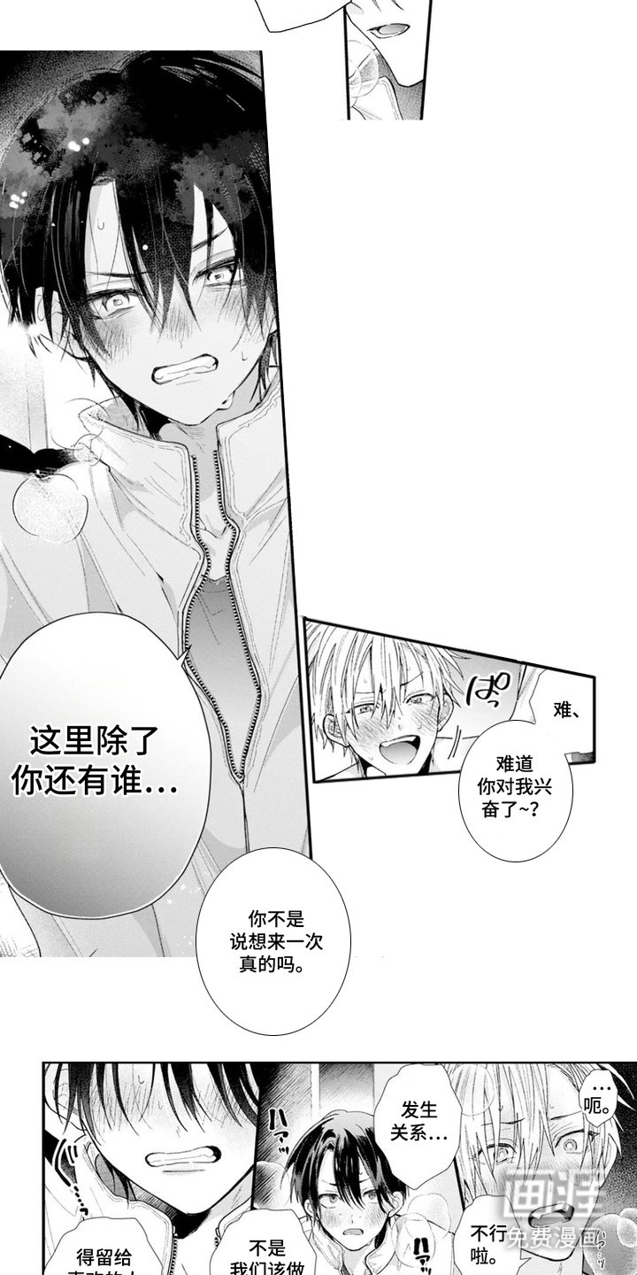 第2章： 被发现了