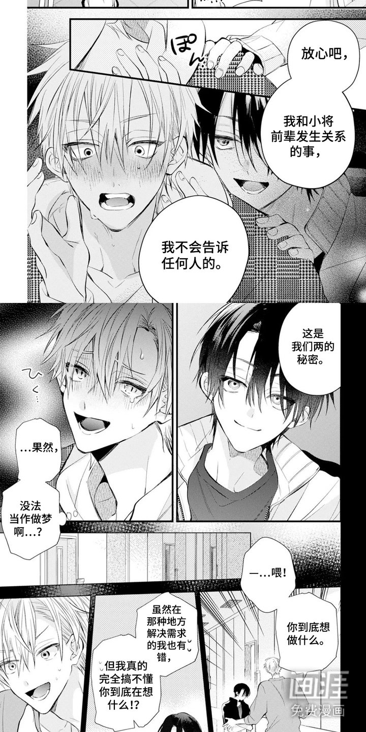 第3章：两人的秘密