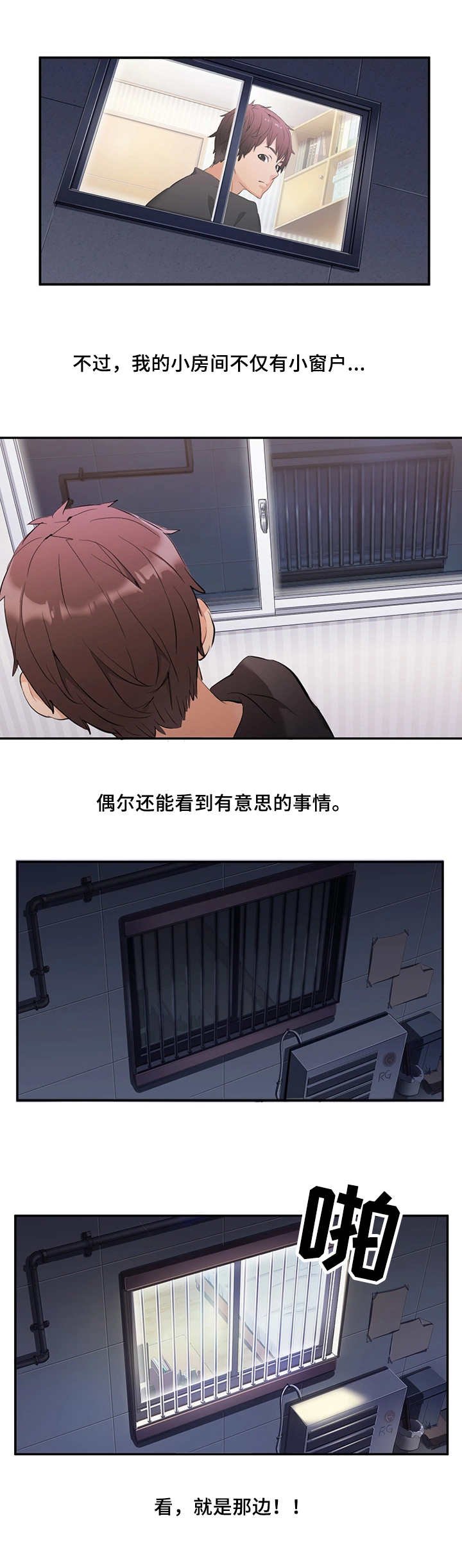 第1章：偷看