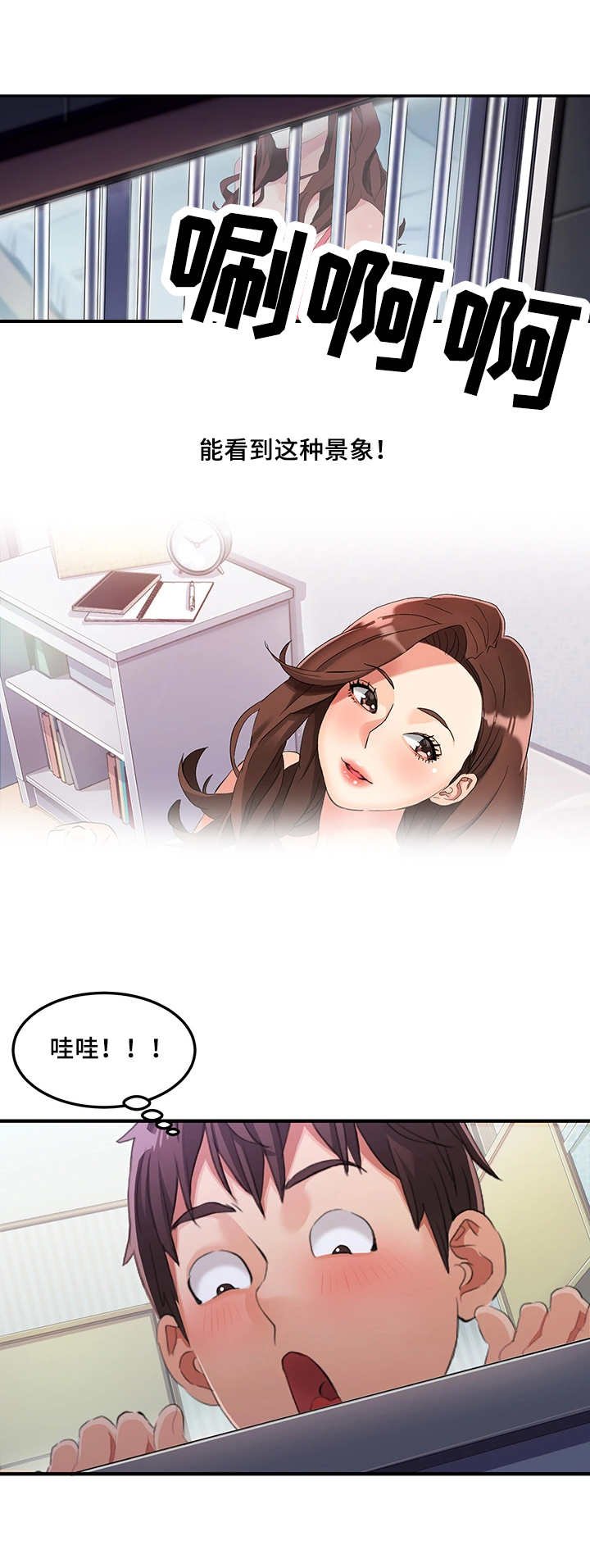 第1章：偷看