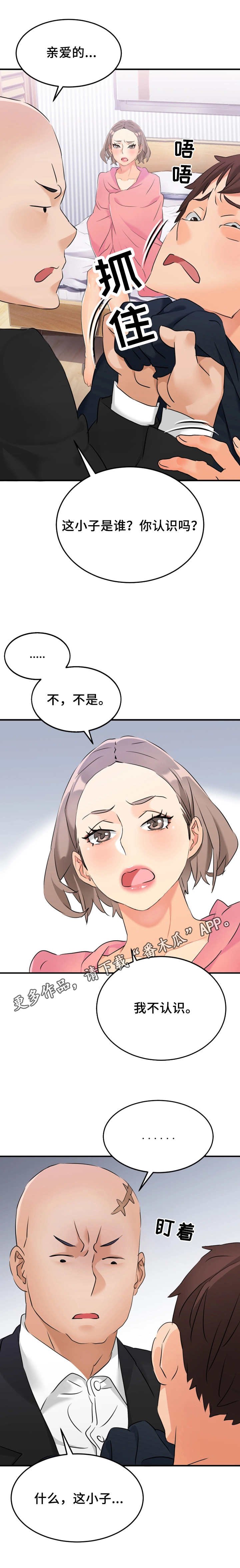 第12章：被逮到