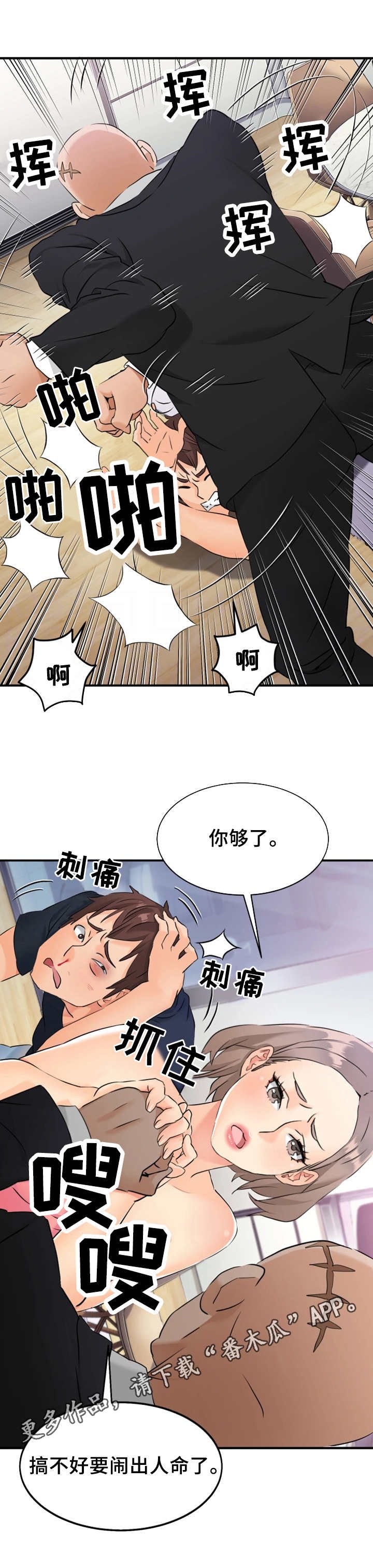 第13章：揍扁