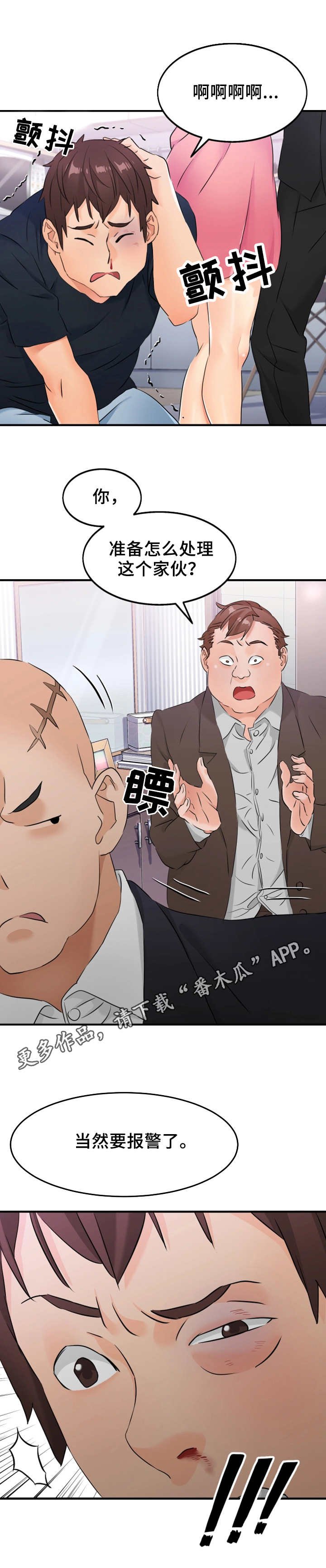 第13章：揍扁