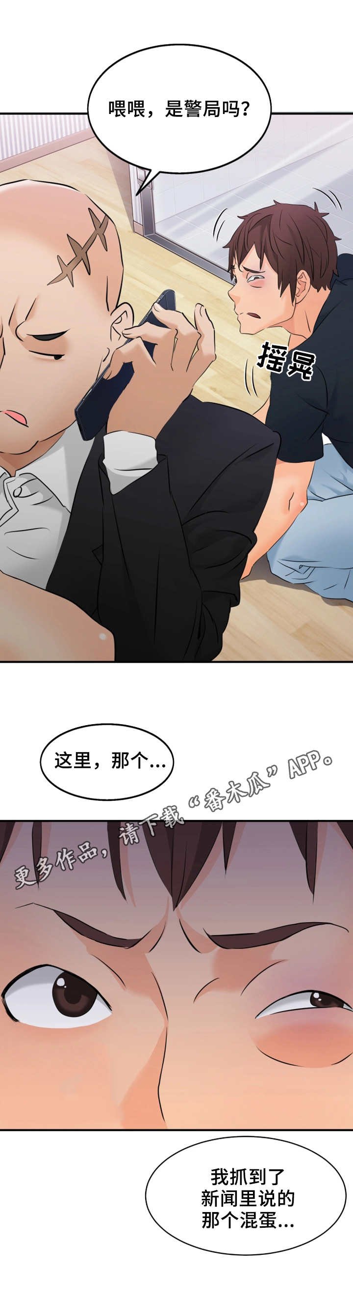 第13章：揍扁