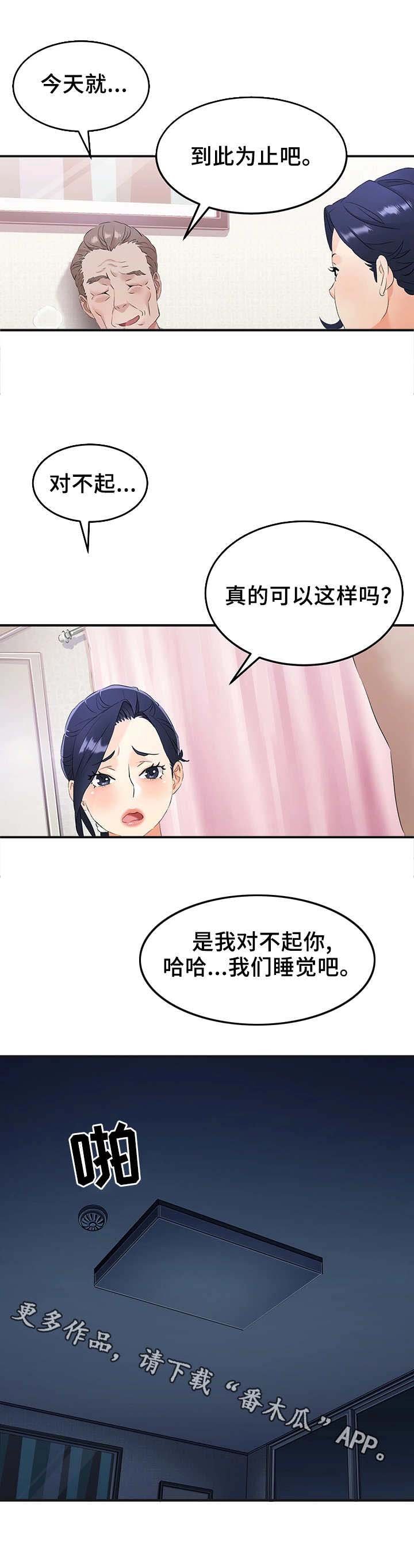 第15章：老夫少妻