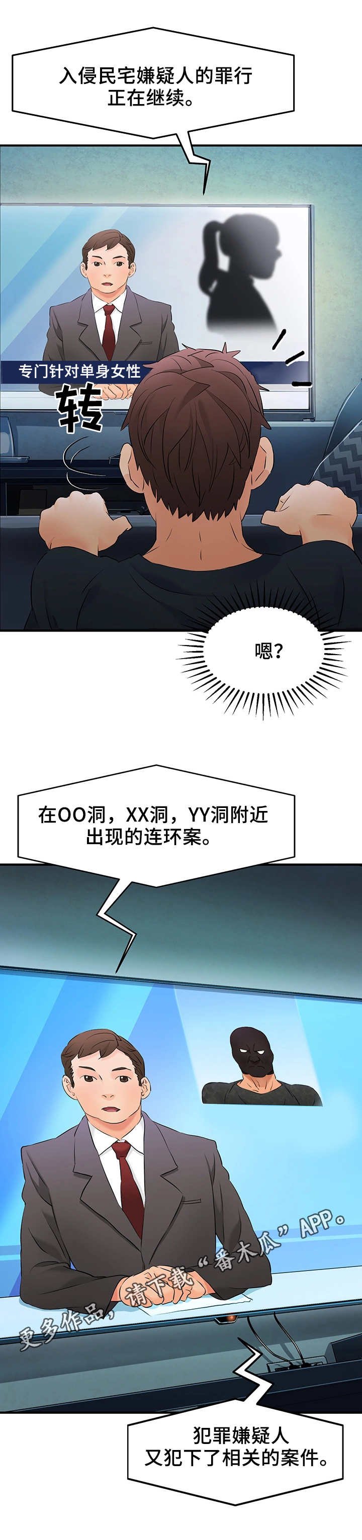 第16章：嫌疑人
