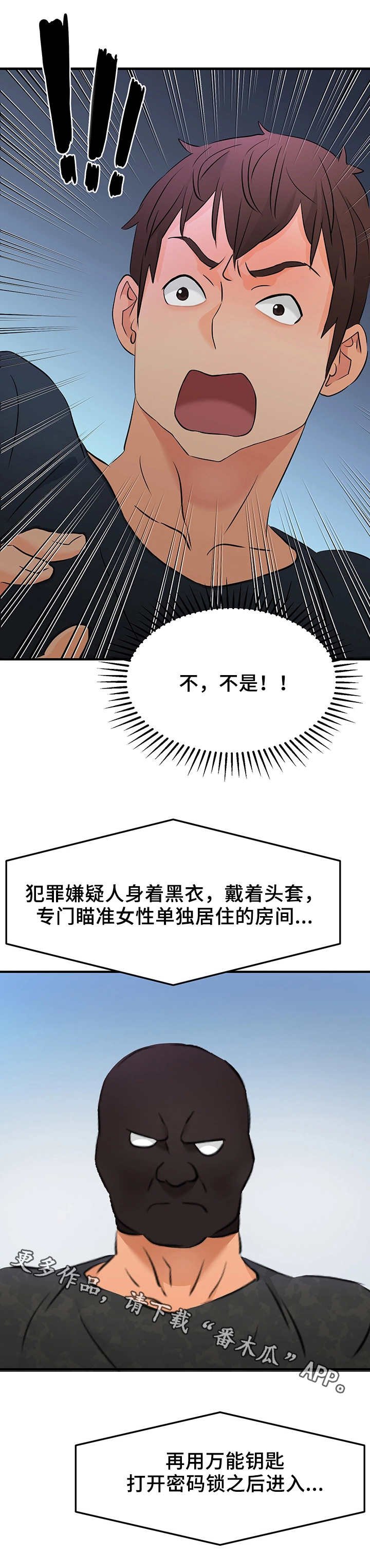 第16章：嫌疑人