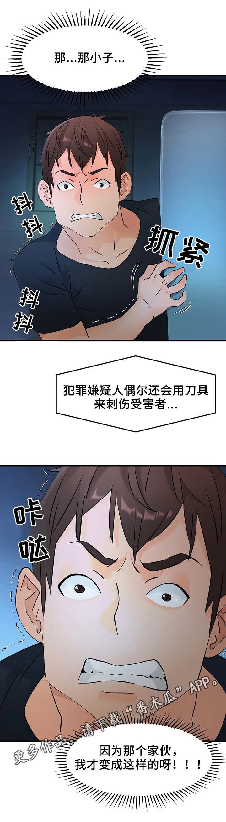 第16章：嫌疑人