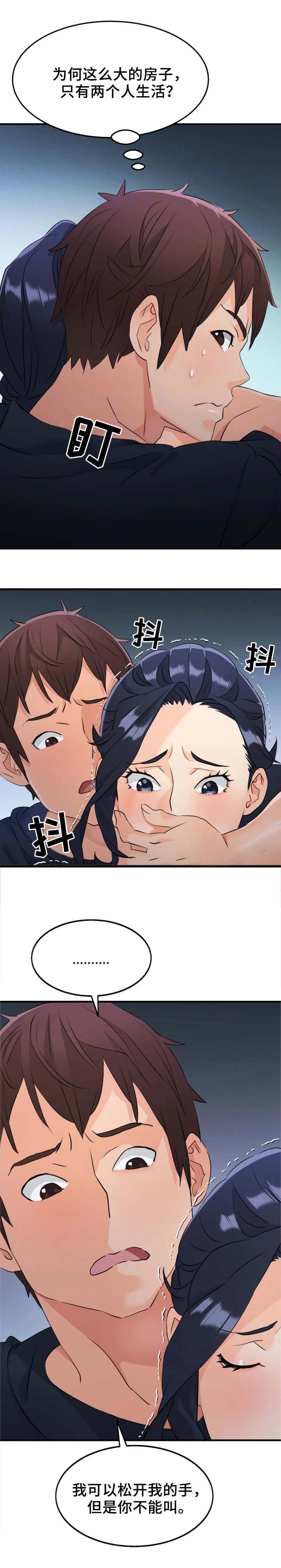 第17章：误会