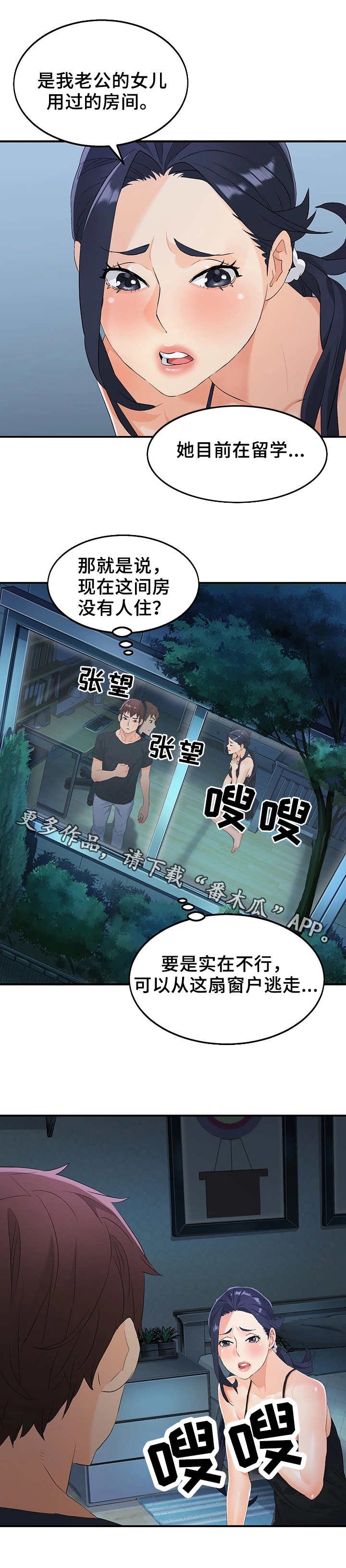 第18章：安慰