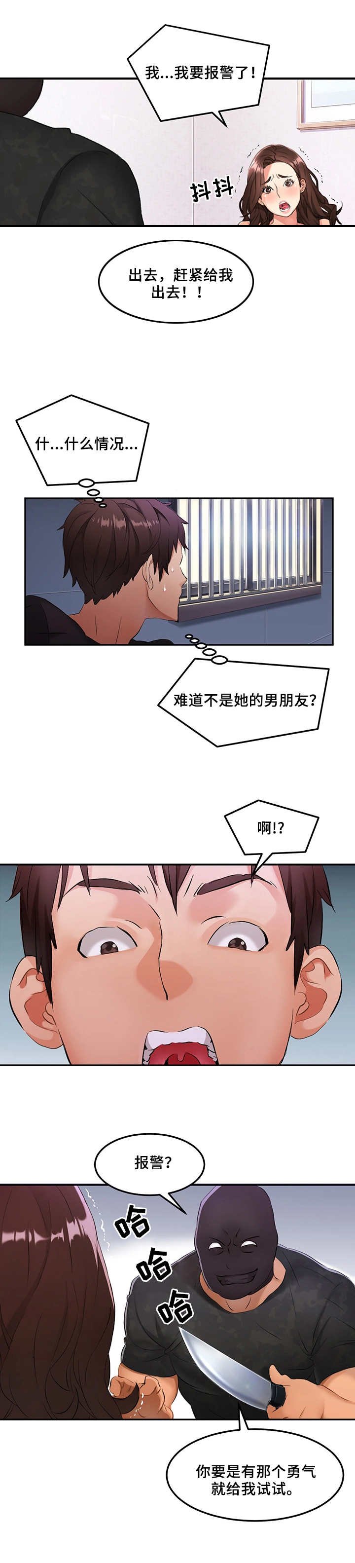 第2章：不速之客