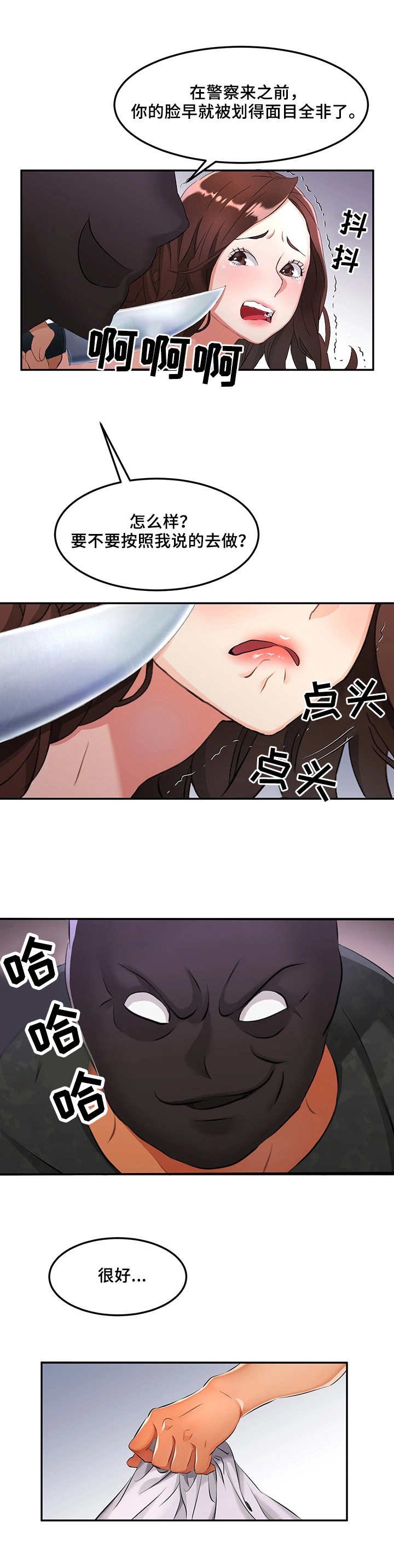 第2章：不速之客