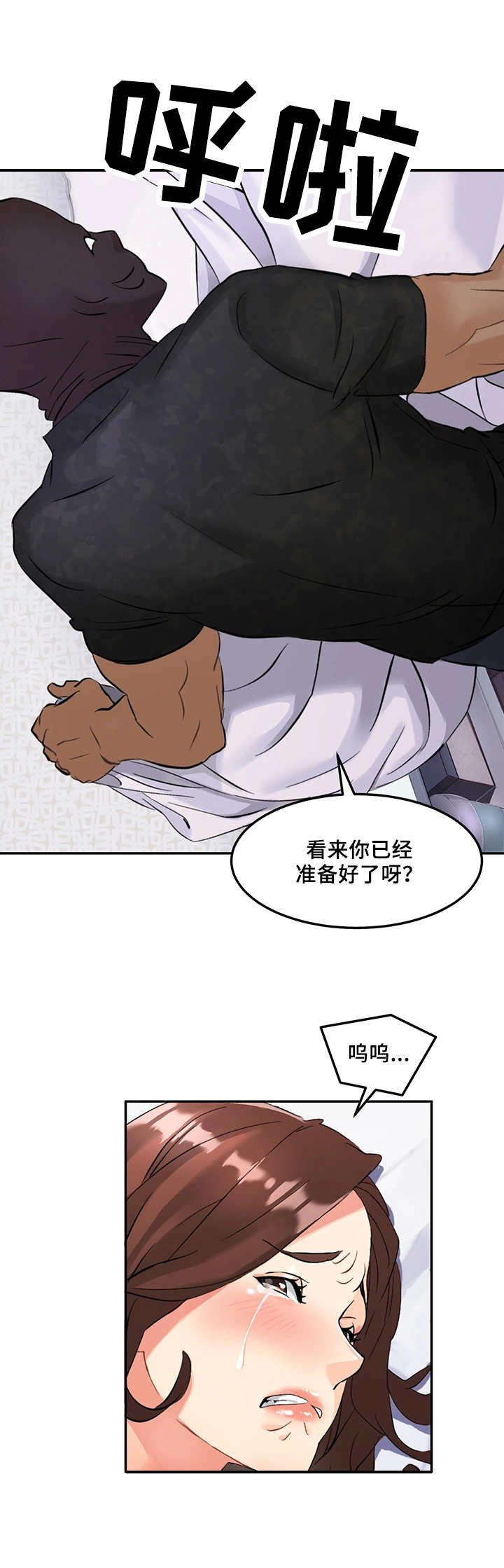 第2章：不速之客
