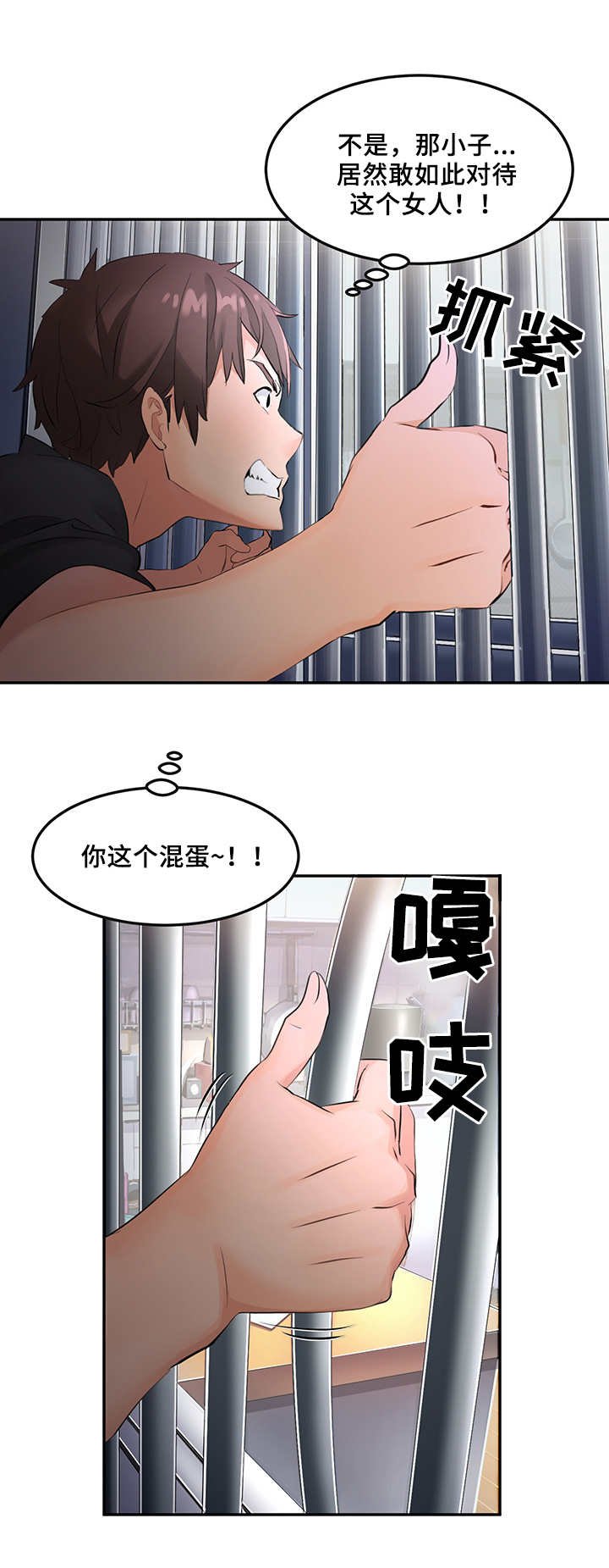 第2章：不速之客
