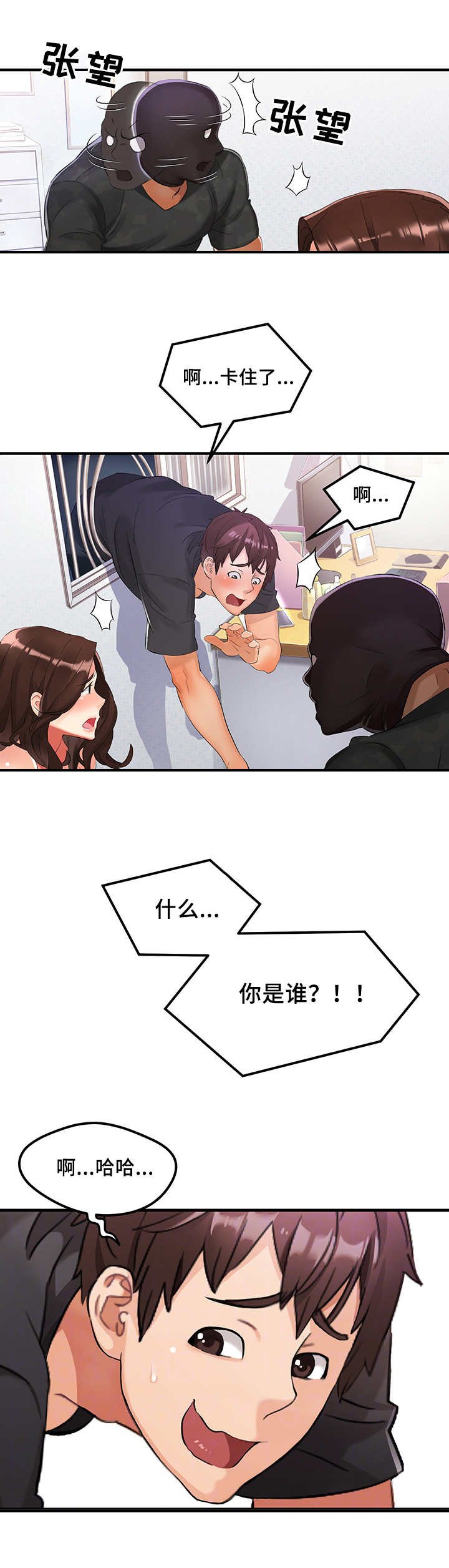 第2章：不速之客