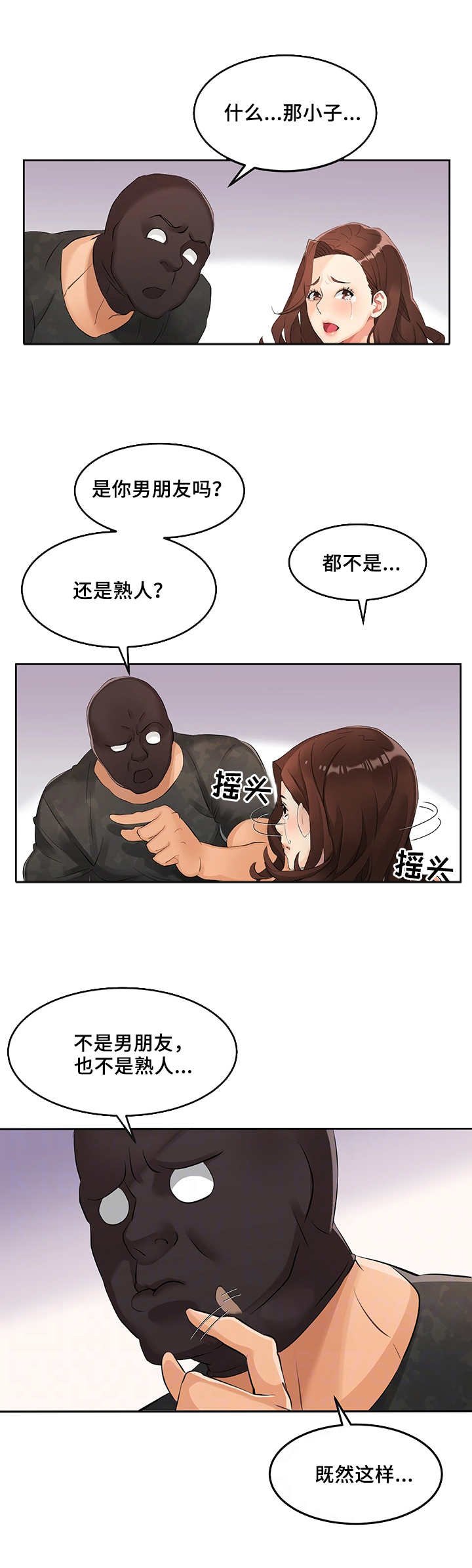 第2章：不速之客
