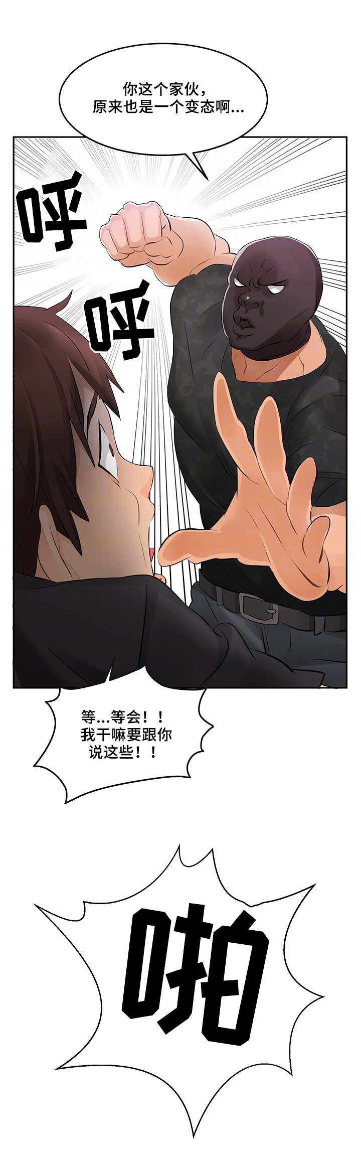 第2章：不速之客