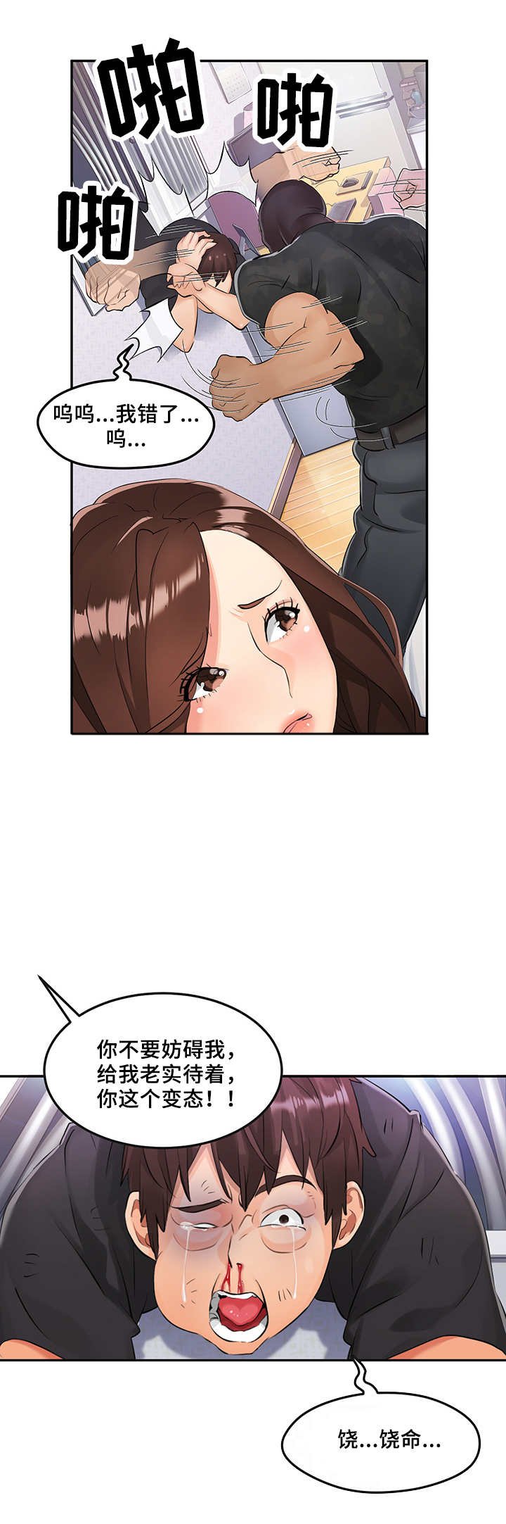 第2章：不速之客