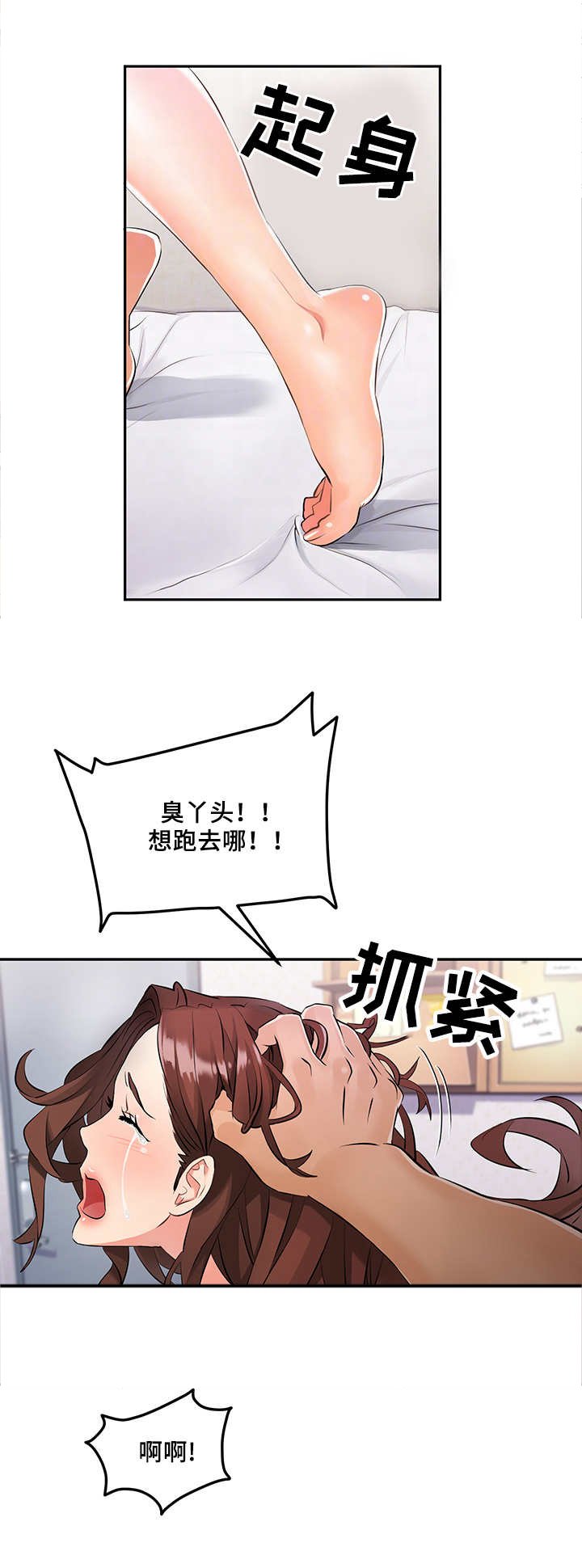 第3章：反抗