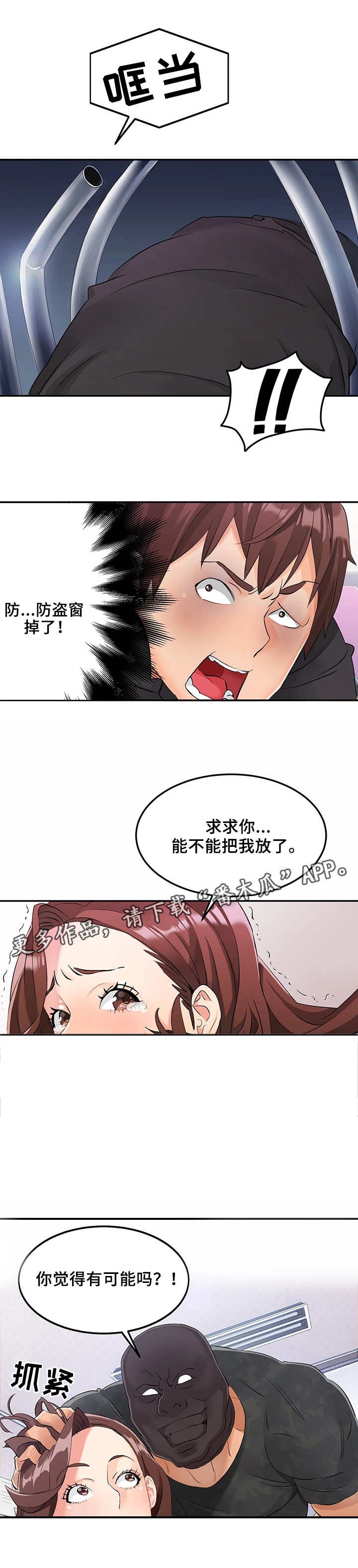 第3章：反抗