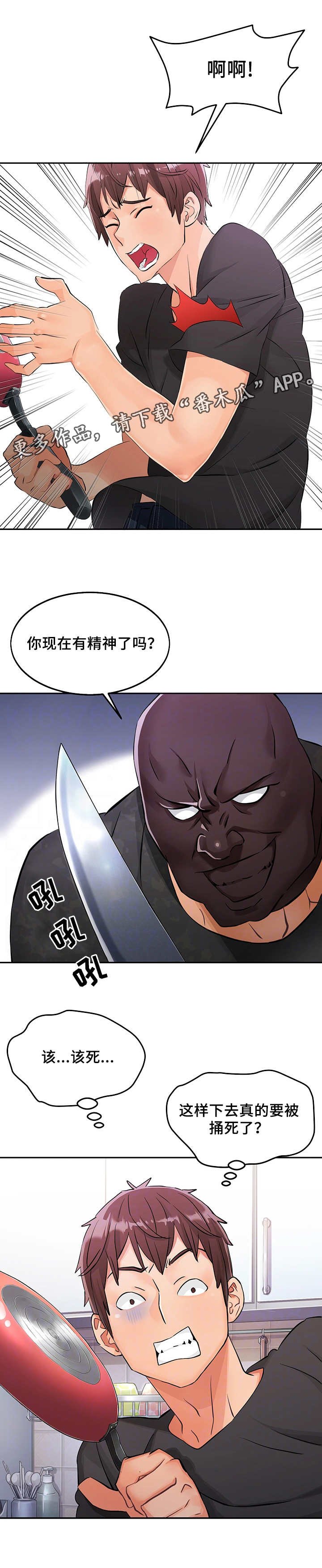 第3章：反抗