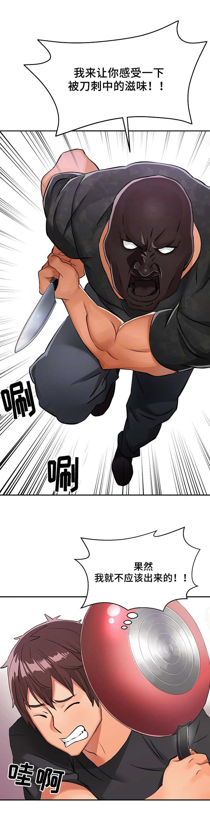 第4章：赶走