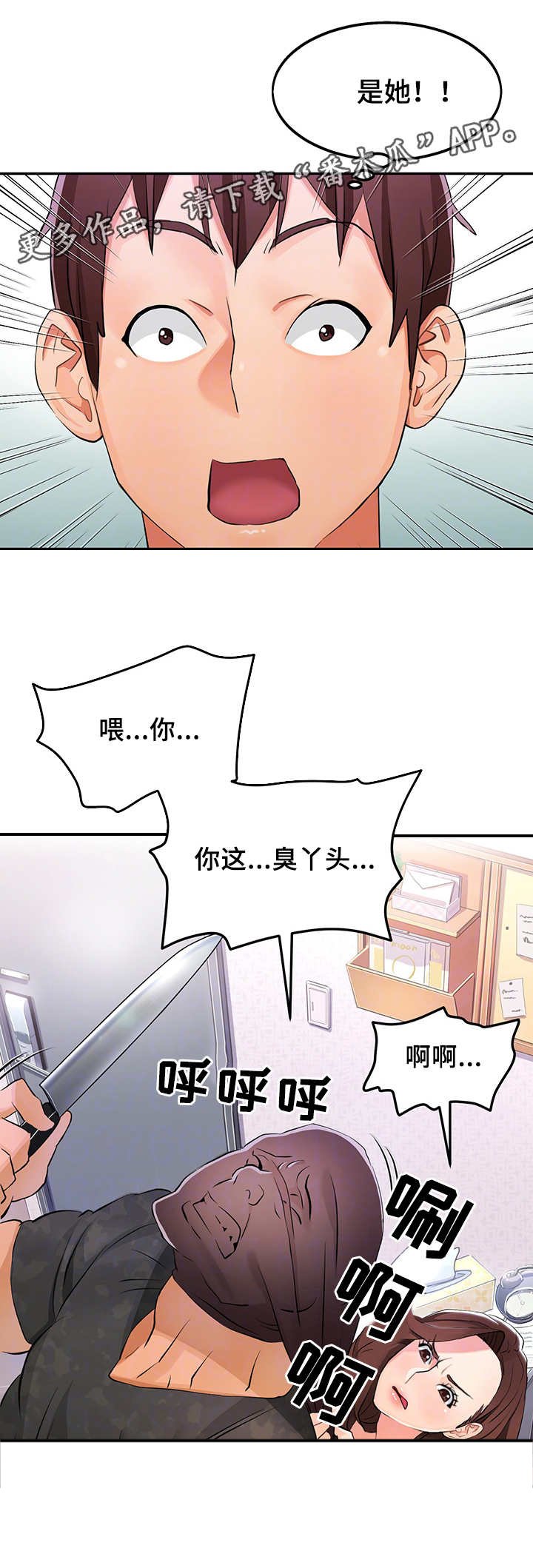 第4章：赶走