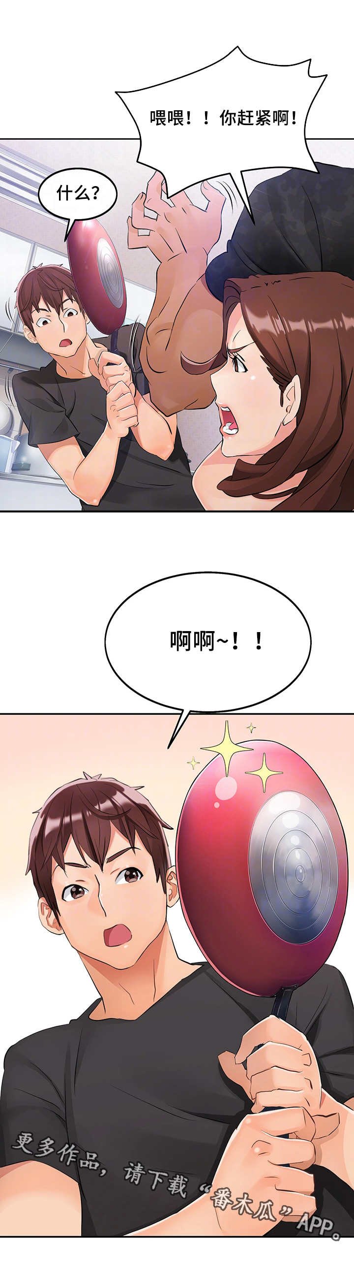 第4章：赶走