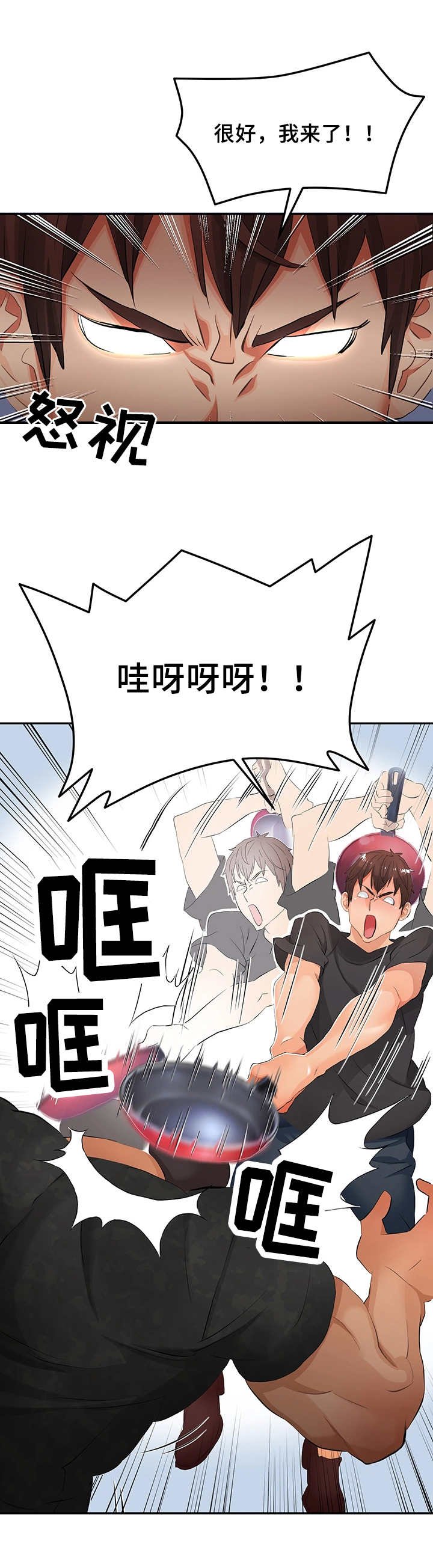 第4章：赶走