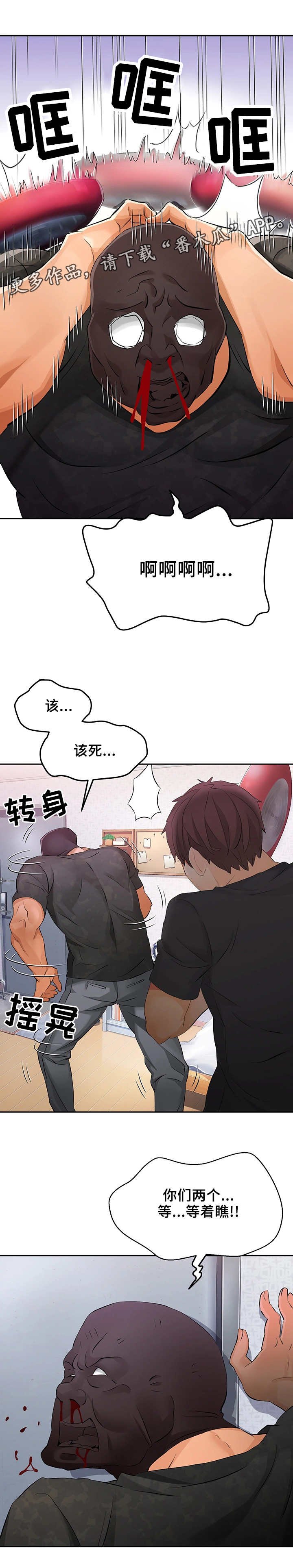 第4章：赶走