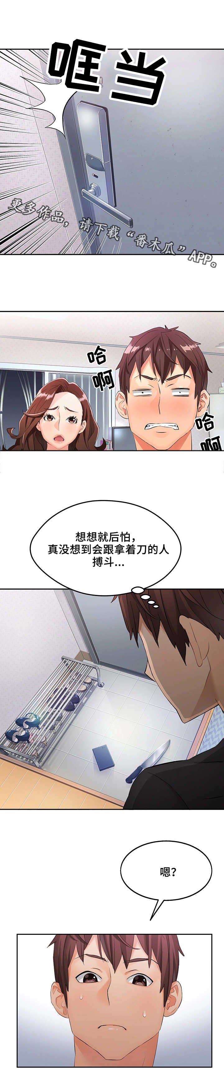 第4章：赶走