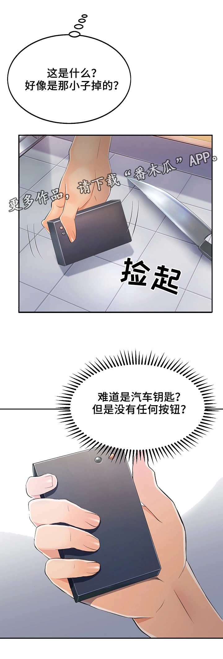 第4章：赶走