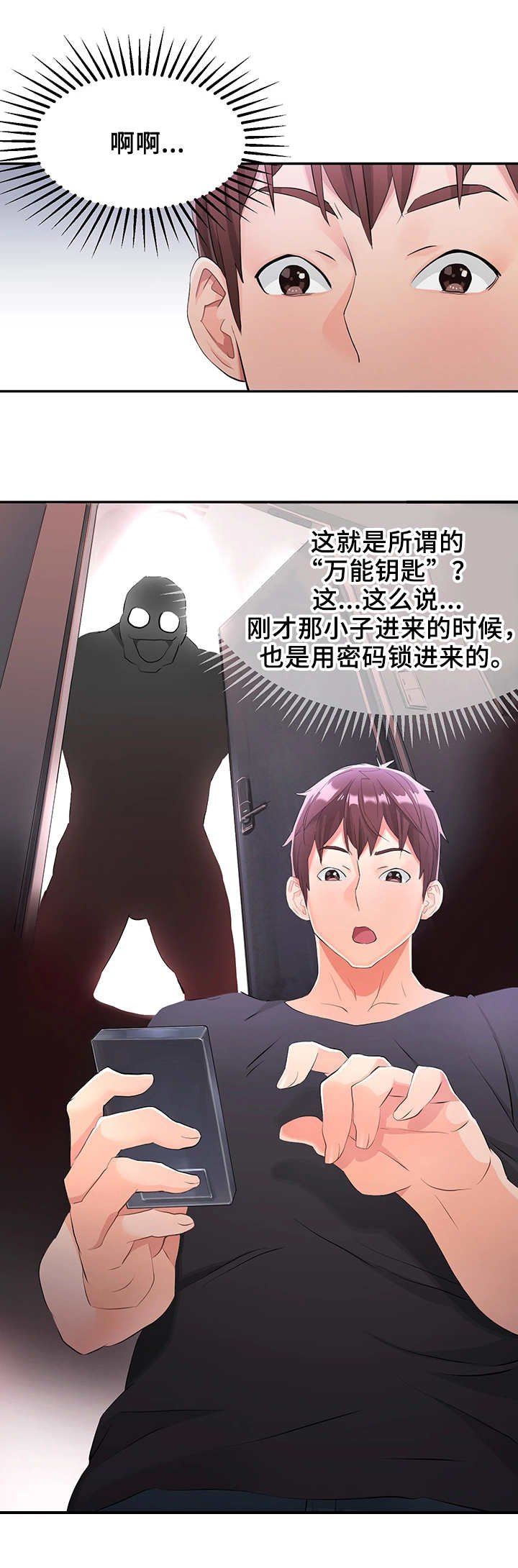 第4章：赶走