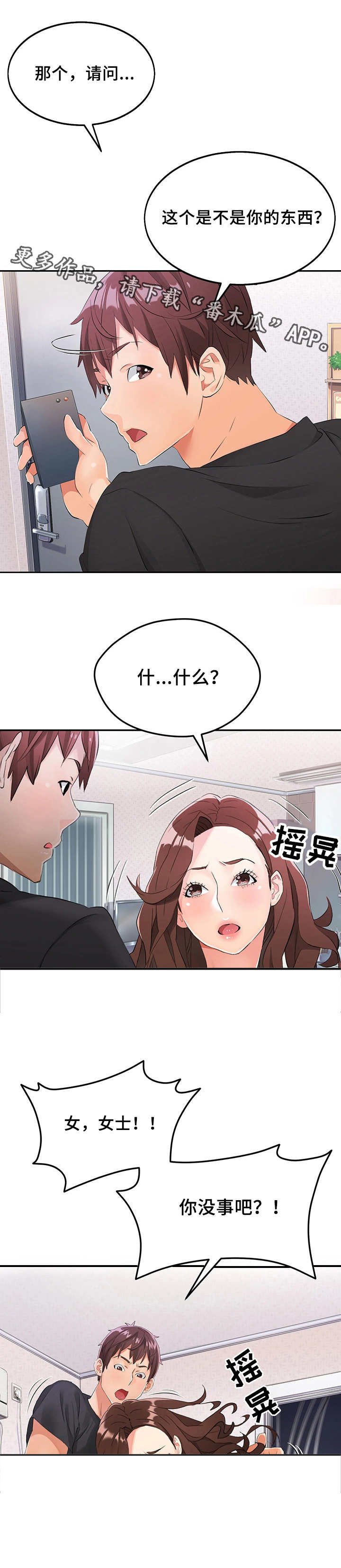 第4章：赶走