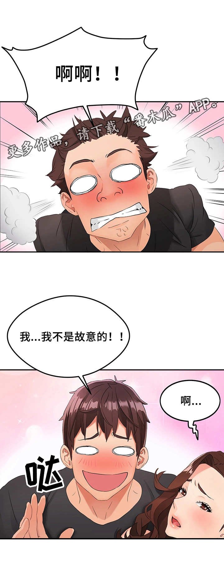 第4章：赶走
