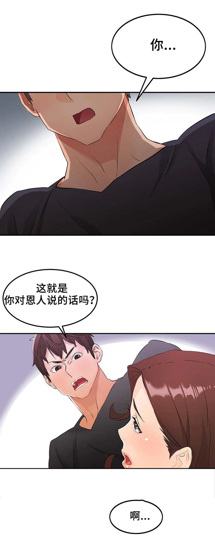 第5章：报答