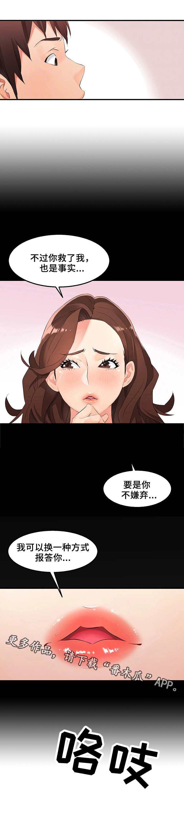 第5章：报答