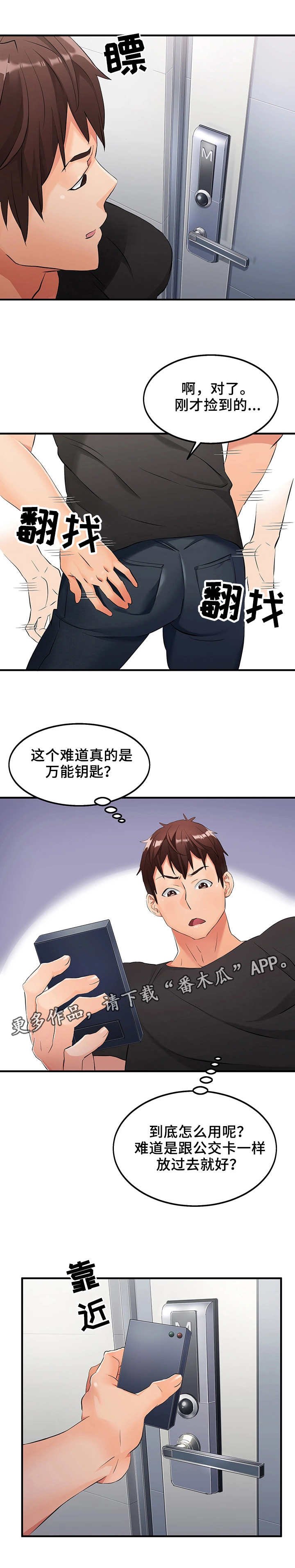 第6章：万能钥匙