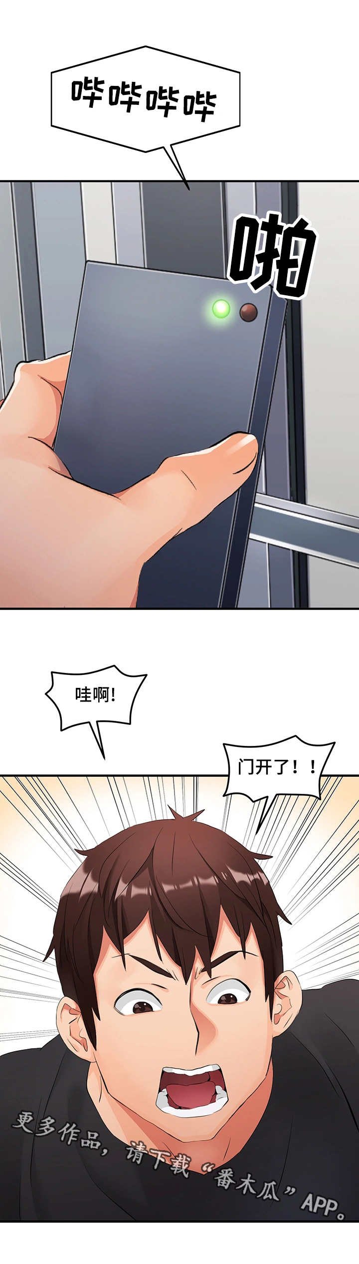第6章：万能钥匙