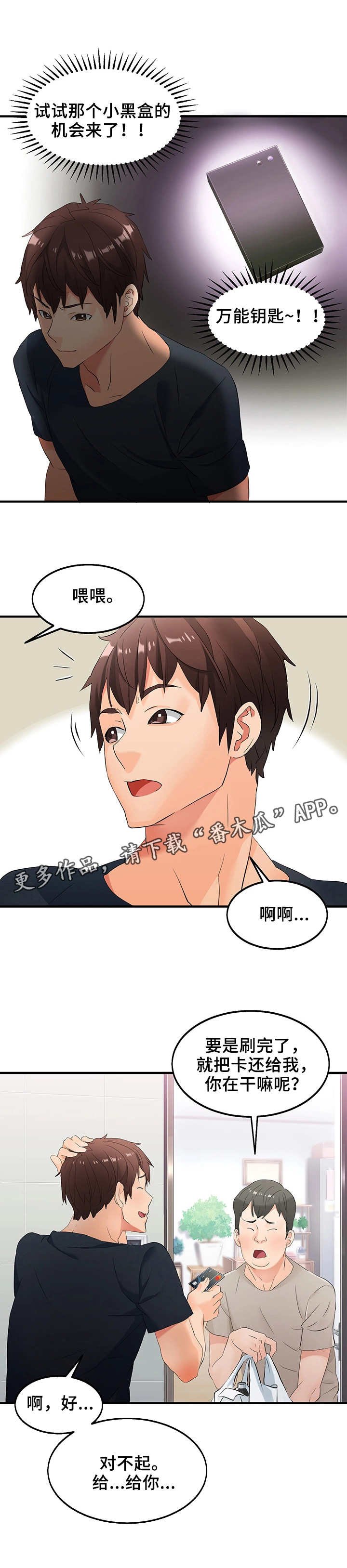 第6章：万能钥匙