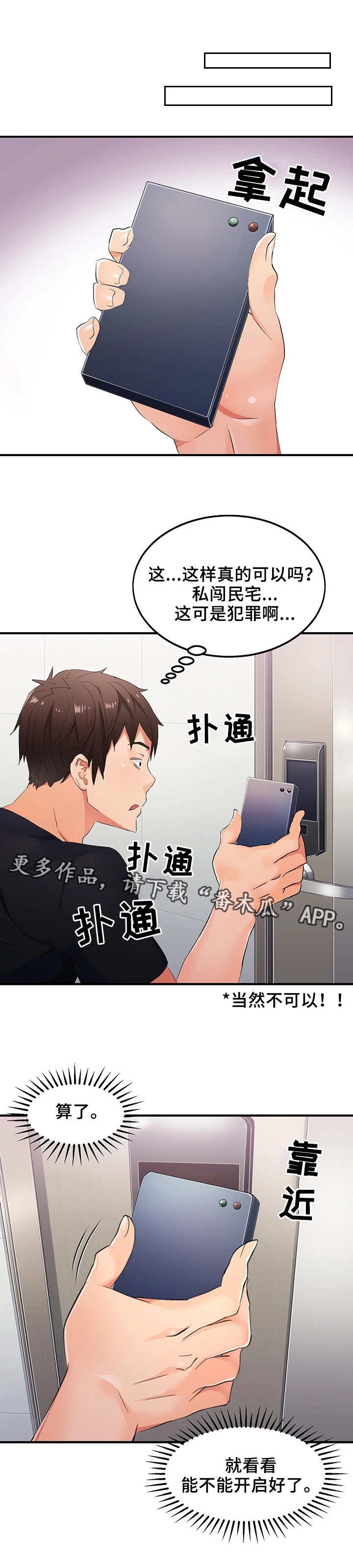 第6章：万能钥匙