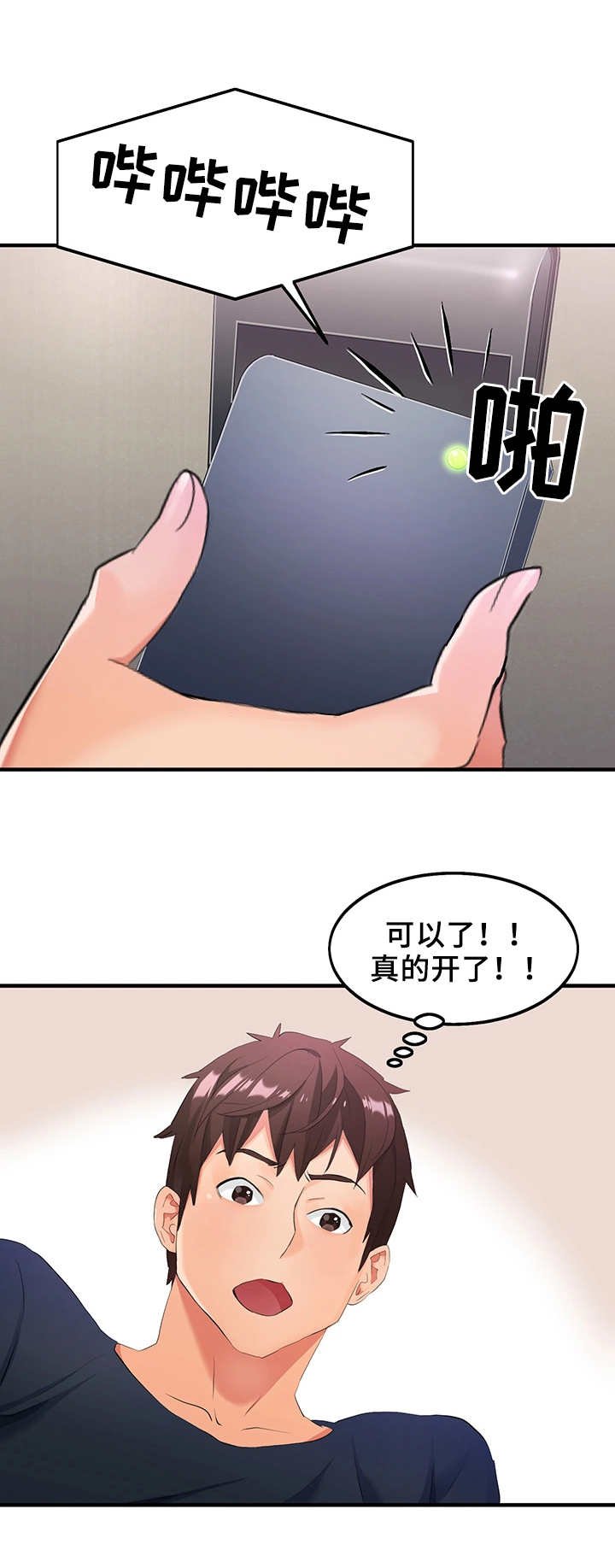 第6章：万能钥匙