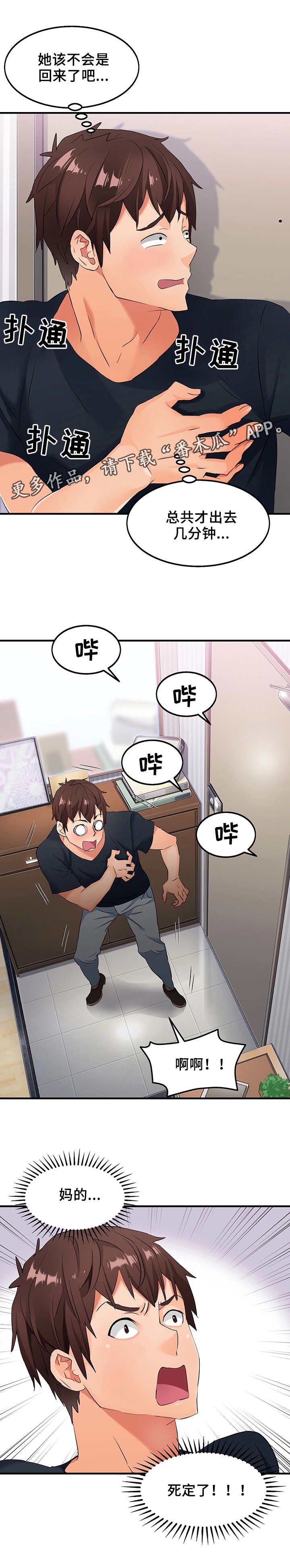 第7章：躲起来
