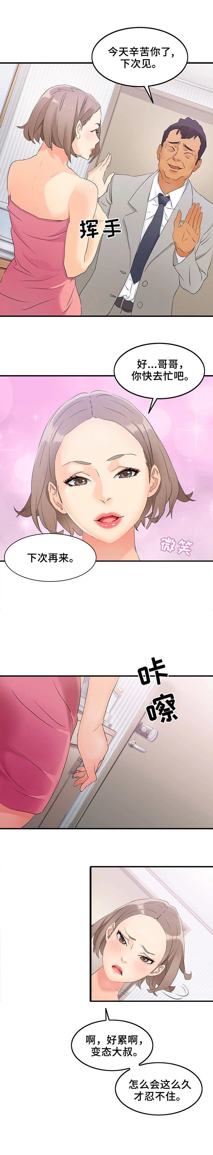 第8章：衣柜里的男人