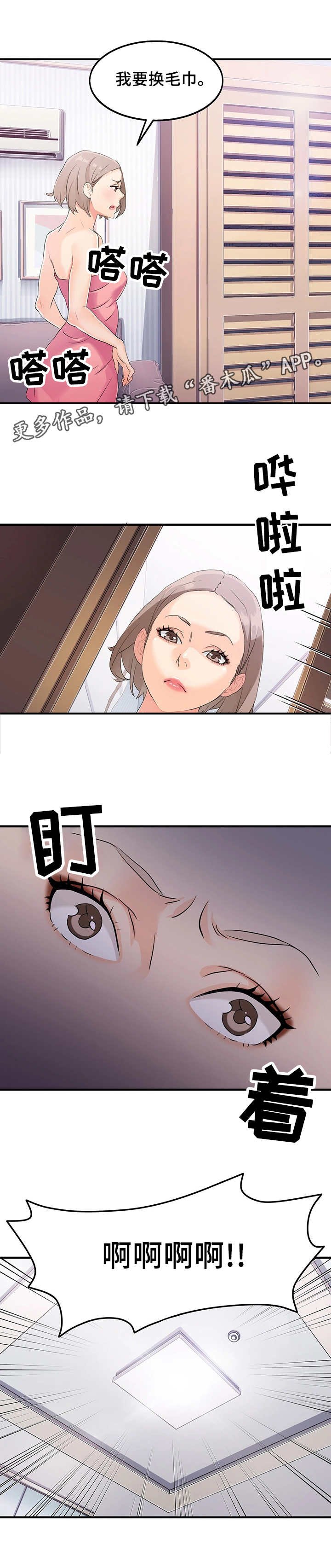 第8章：衣柜里的男人