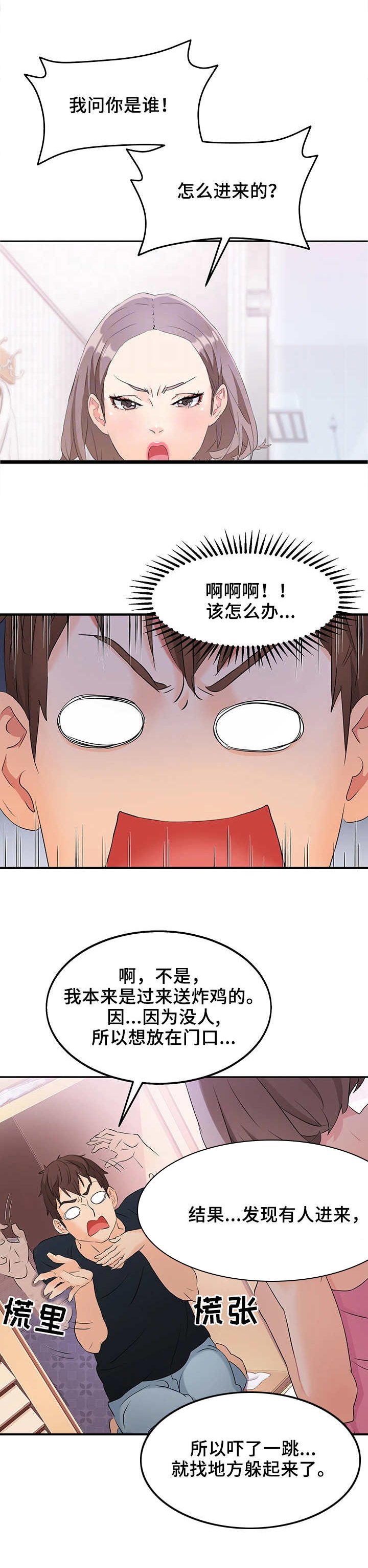 第8章：衣柜里的男人