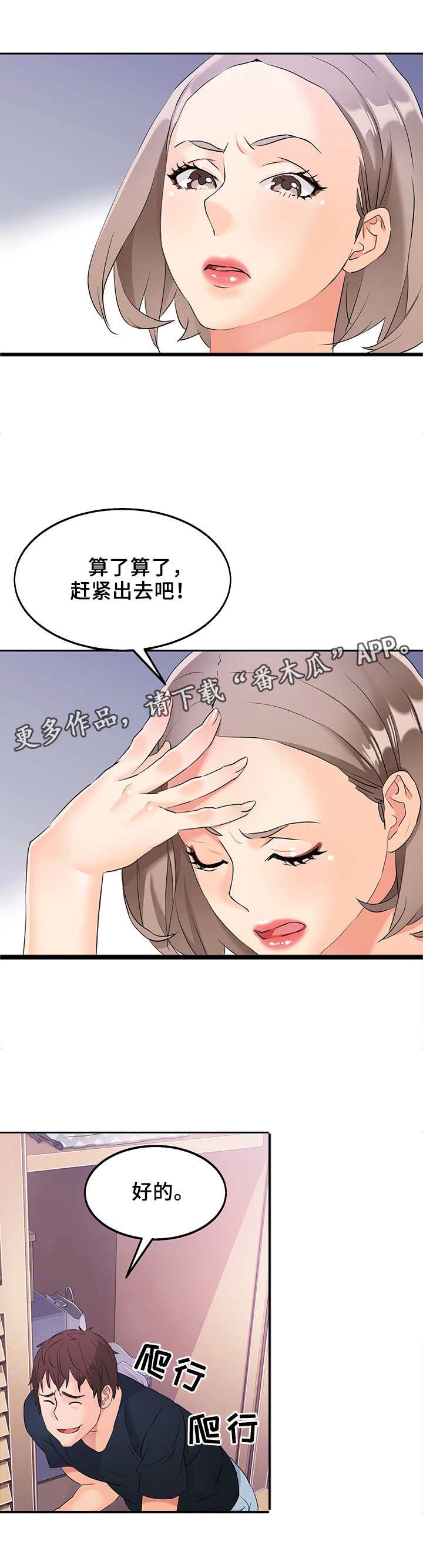 第8章：衣柜里的男人
