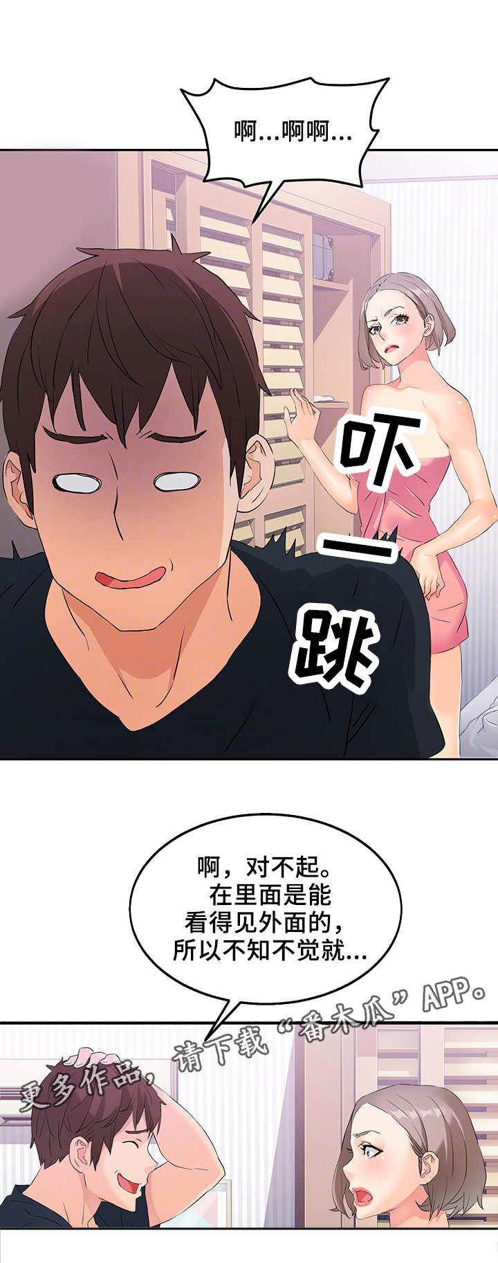 第8章：衣柜里的男人