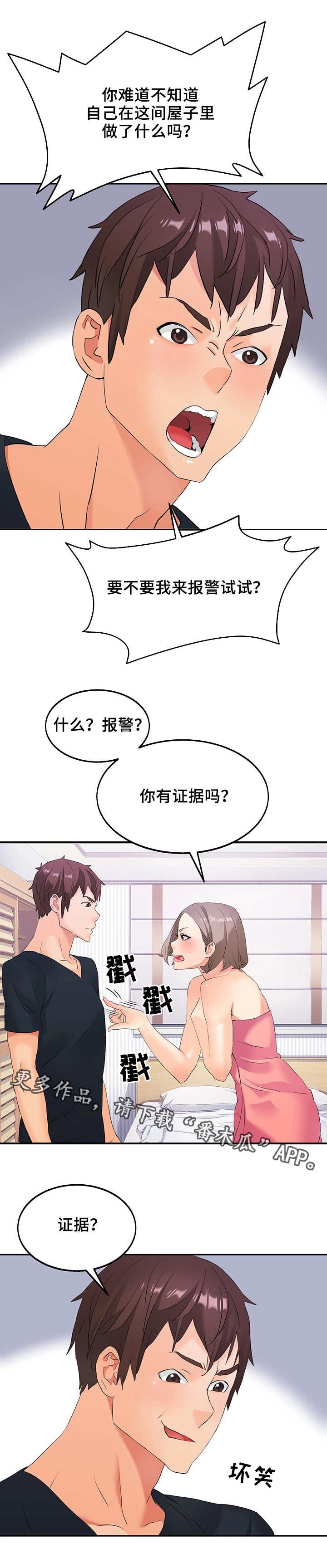 第9章：证据