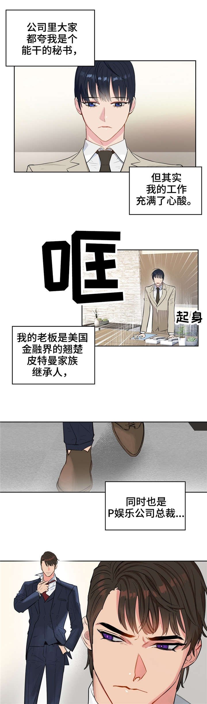 第1章：上司